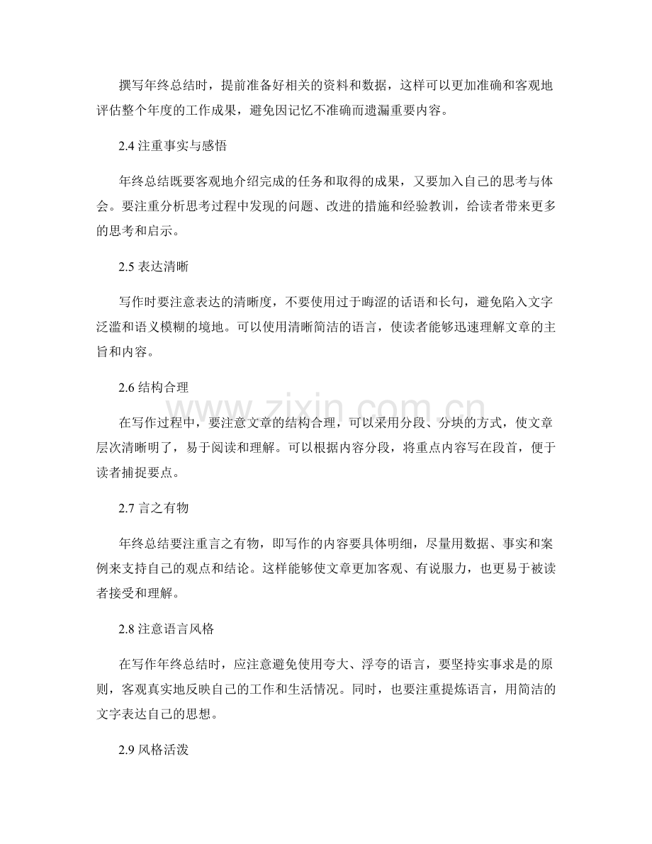 年终总结的重要性和写作技巧.docx_第2页