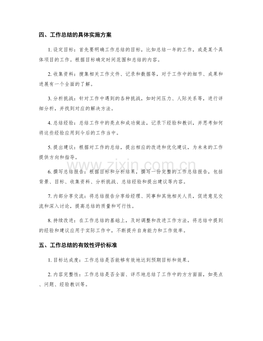 工作总结的可行性与实施方案.docx_第2页