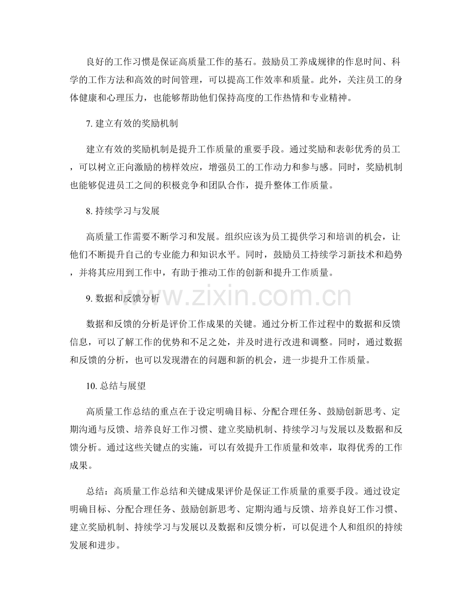 高质量工作总结的重点总结和关键成果评价.docx_第2页