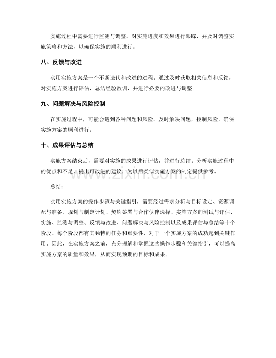 实用实施方案的操作步骤与关键指引.docx_第2页