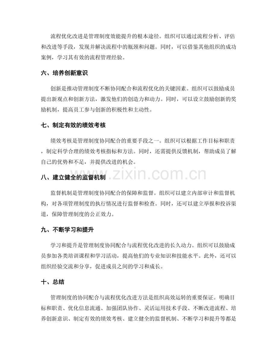 管理制度的协同配合与流程优化改进方法.docx_第2页