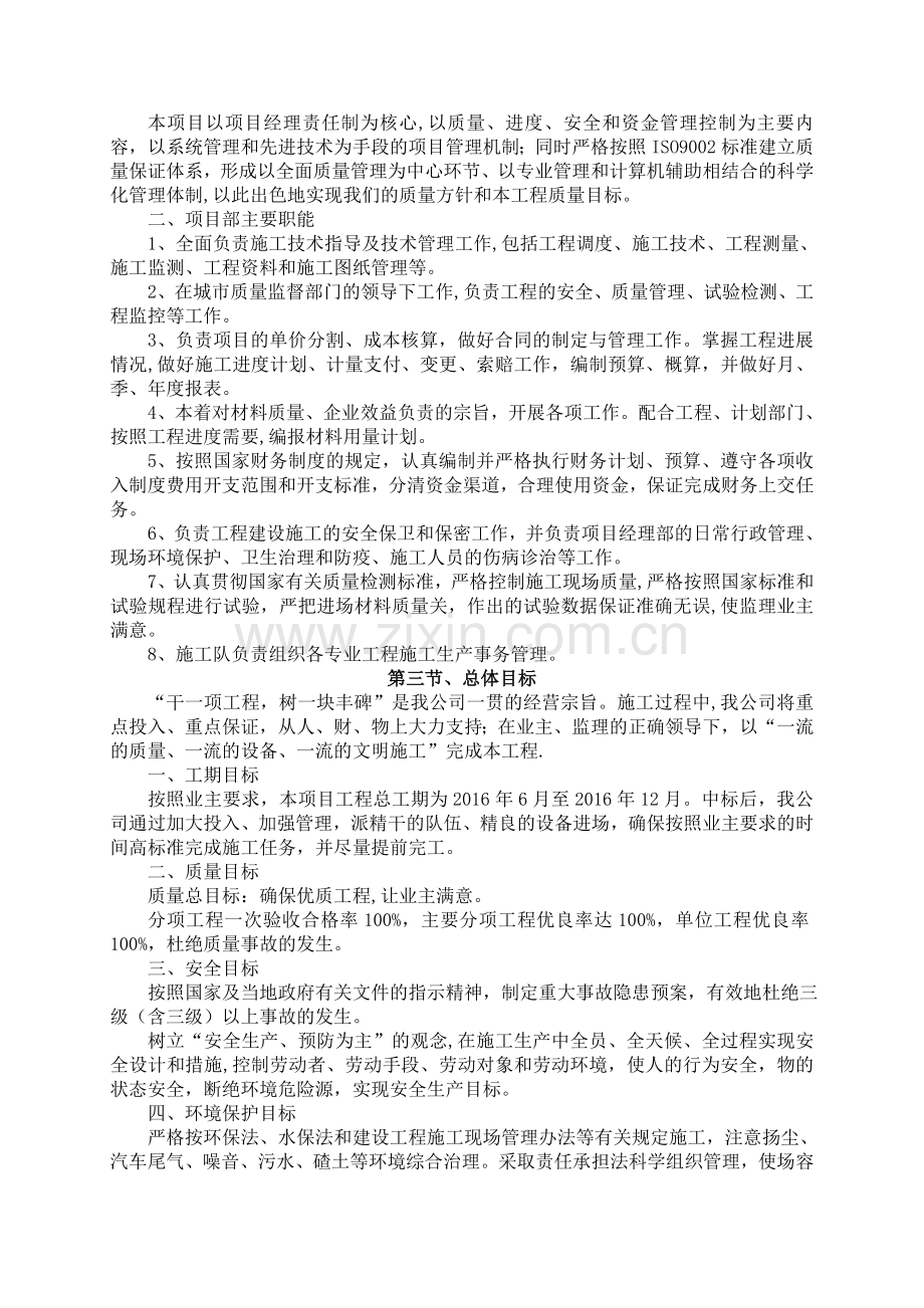 道路改扩建工程施工方案与技术措施.doc_第2页