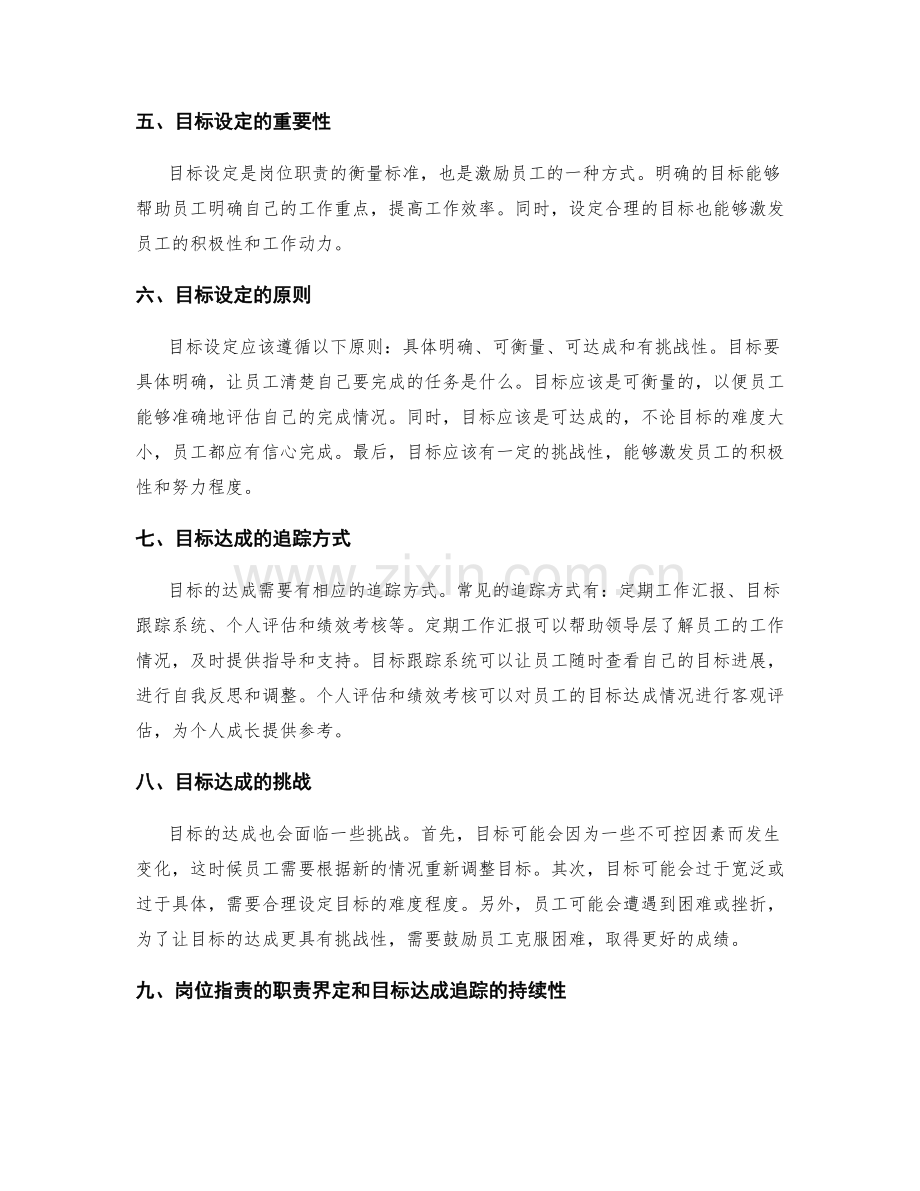 岗位职责的职责界定和目标达成追踪.docx_第2页