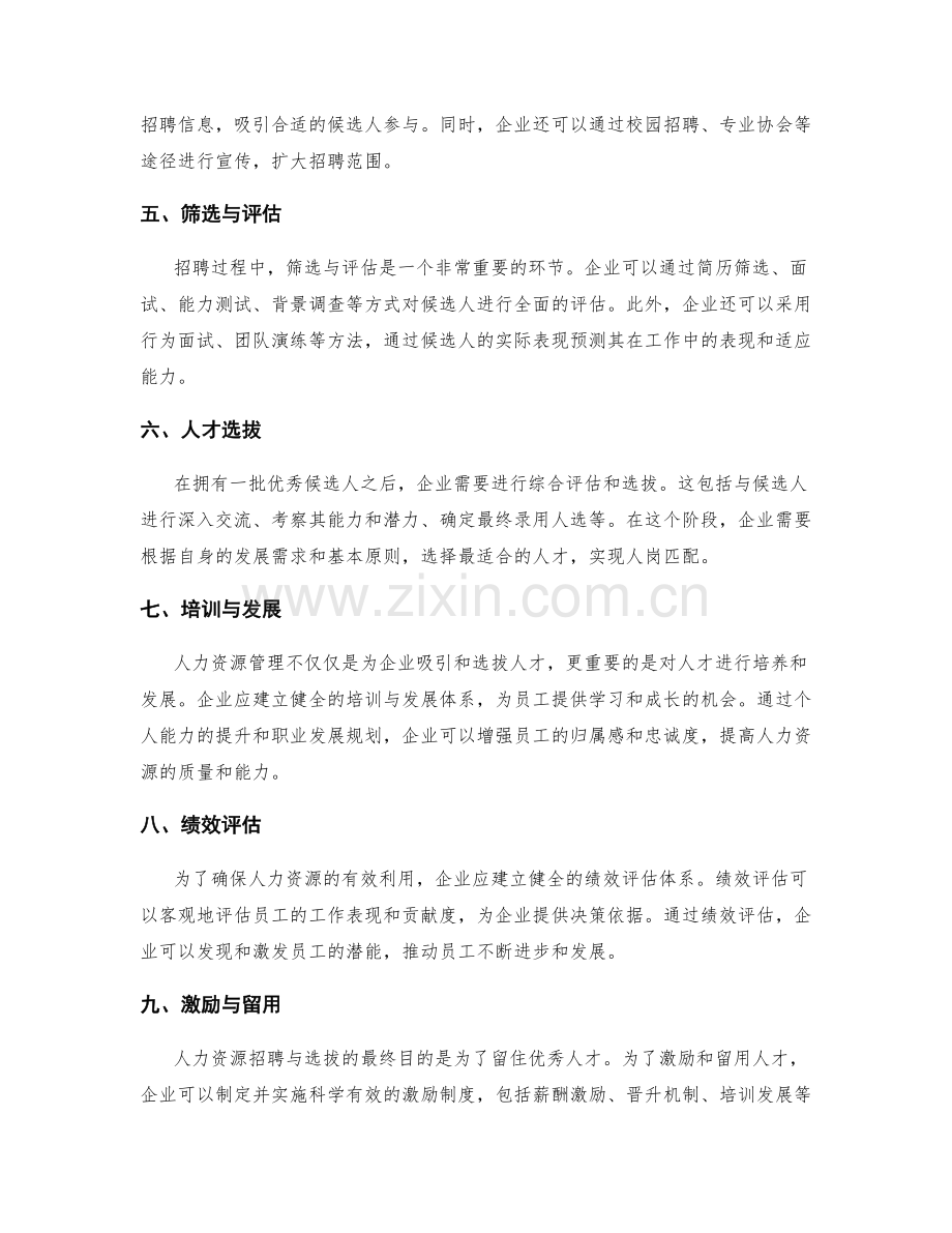 人力资源招聘与选拔系统建设.docx_第2页