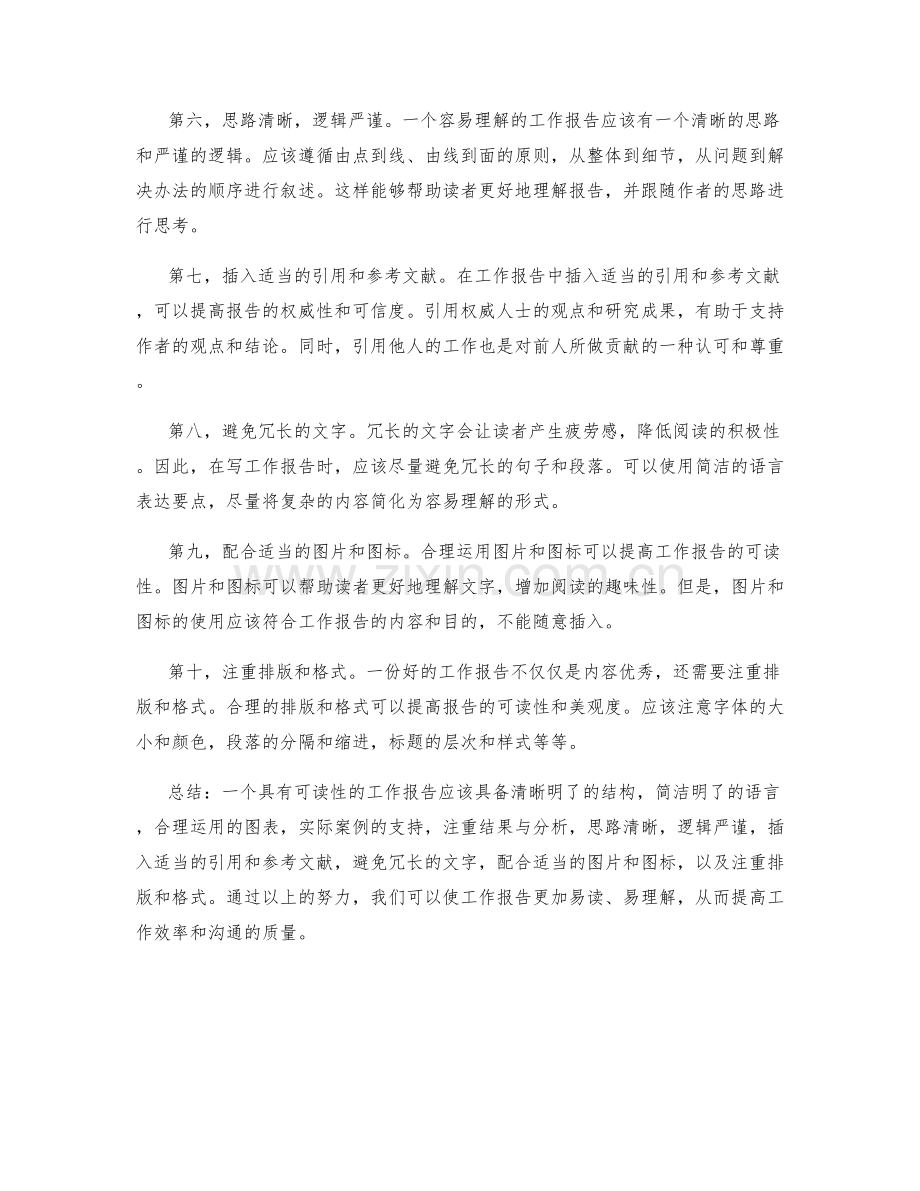 什么样的工作报告更具可读性.docx_第2页