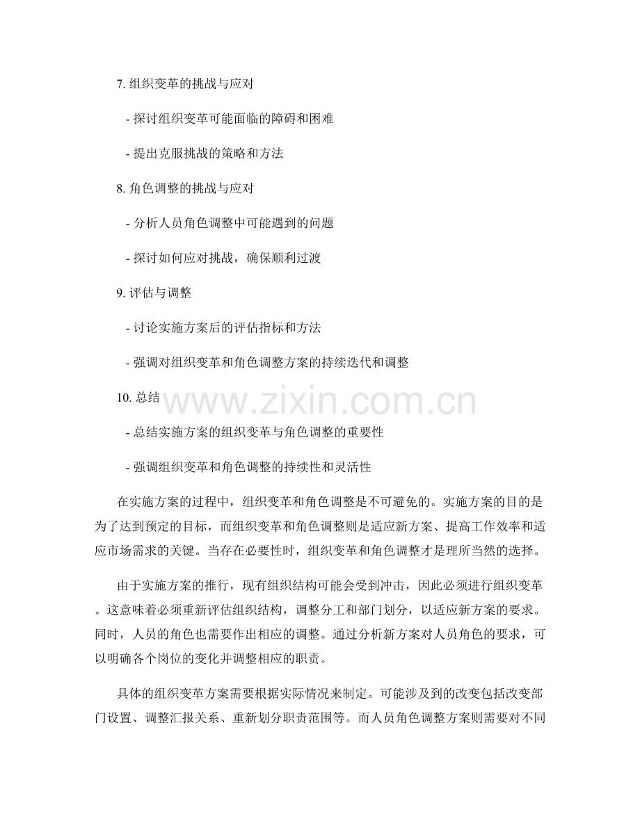 实施方案的组织变革与角色调整.docx_第2页