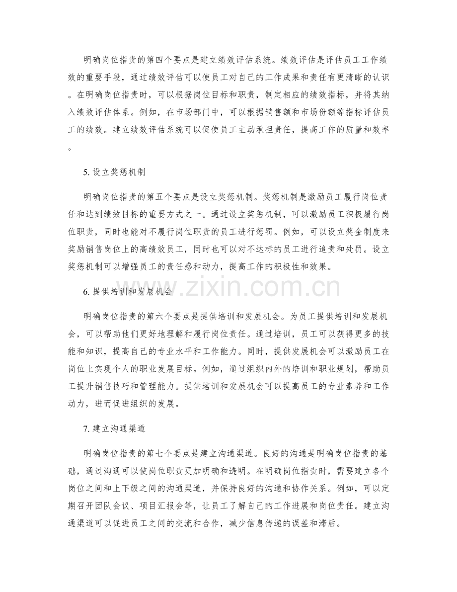 明确岗位职责的关键要点与方法.docx_第2页