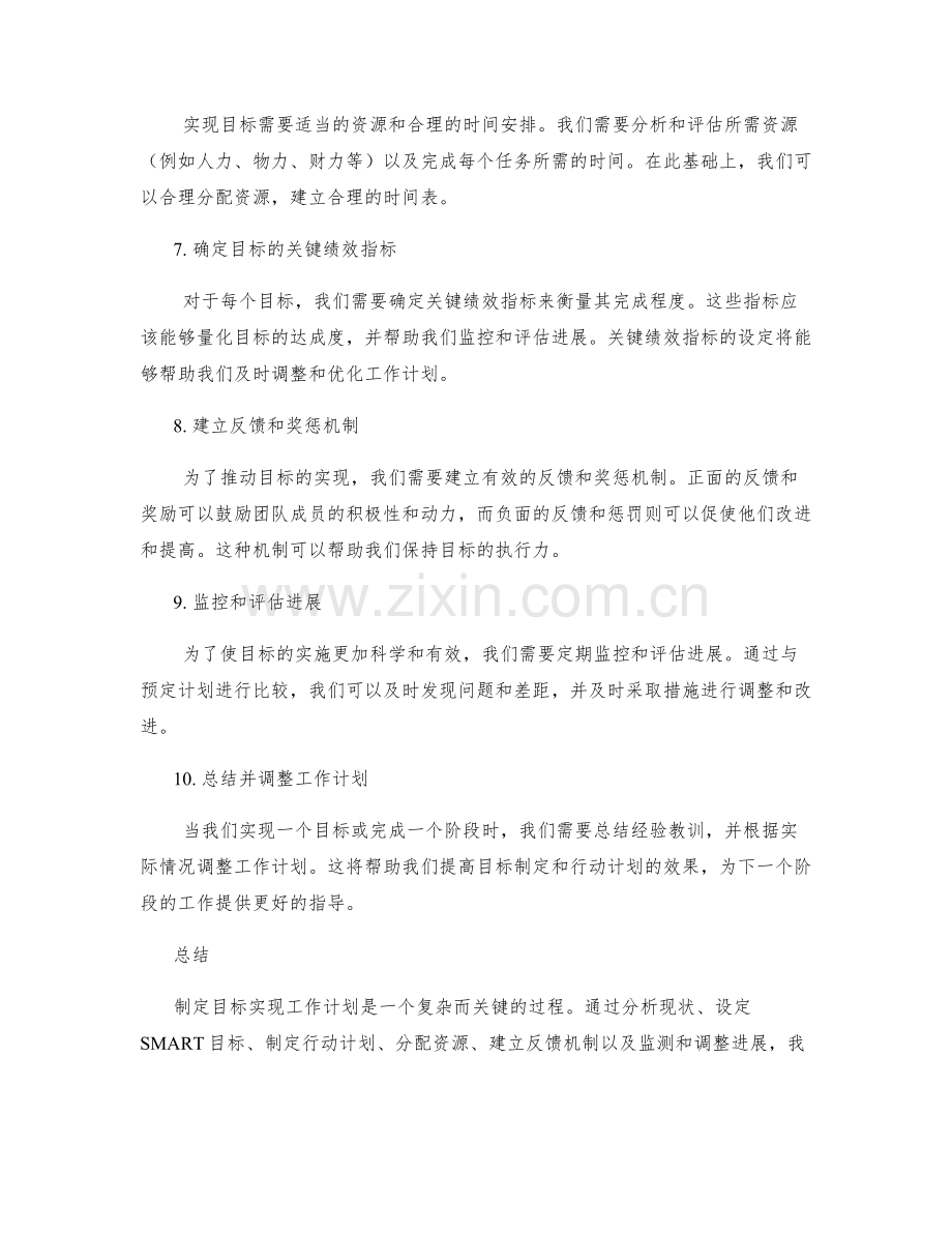 制定目标实现工作计划.docx_第2页