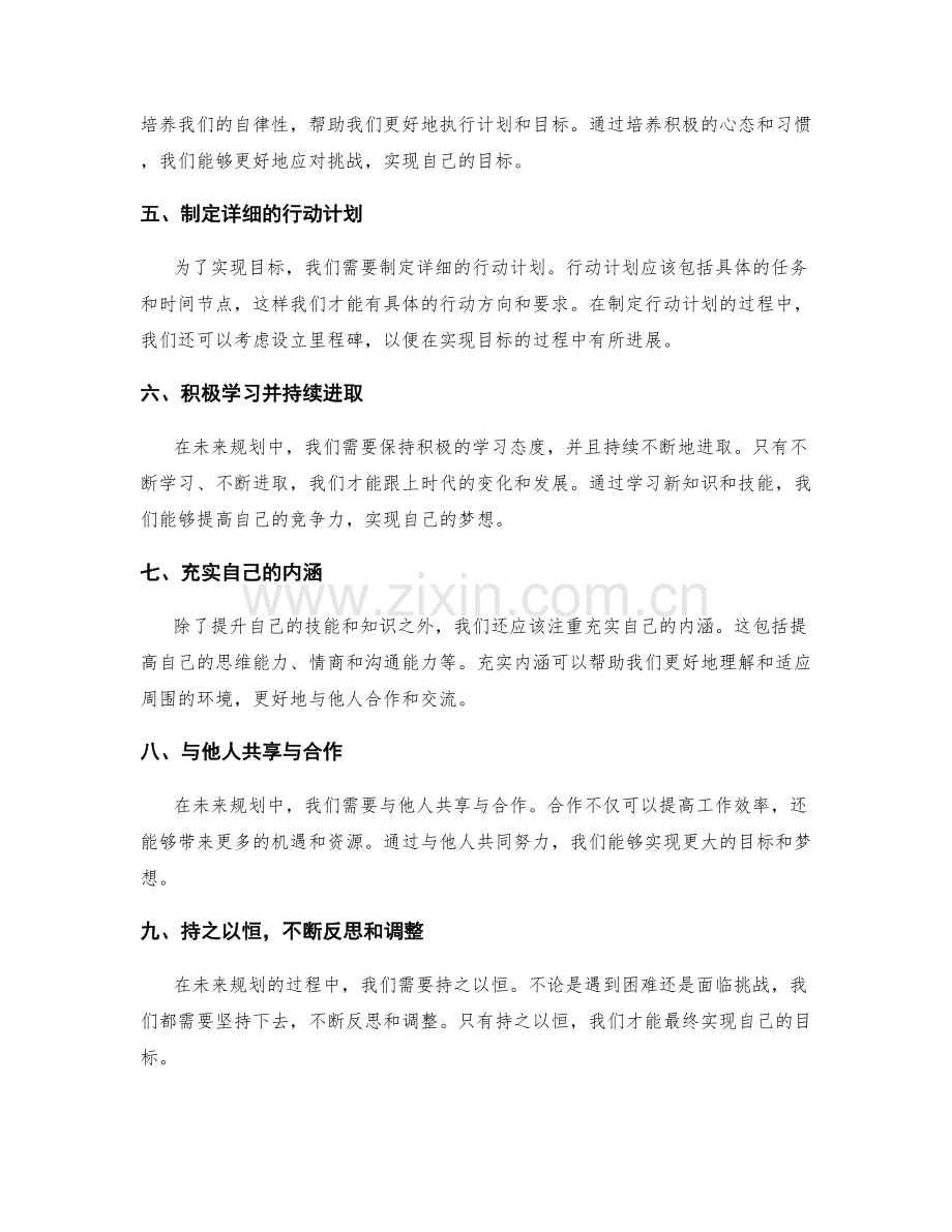 年终总结中的目标与未来规划.docx_第2页