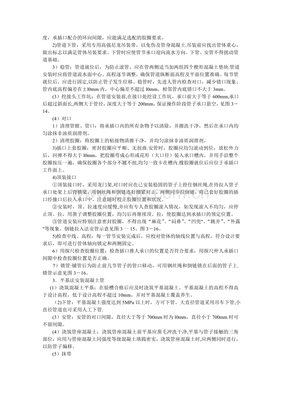 大口径预应力混凝土管道施工技术措施.doc_第3页