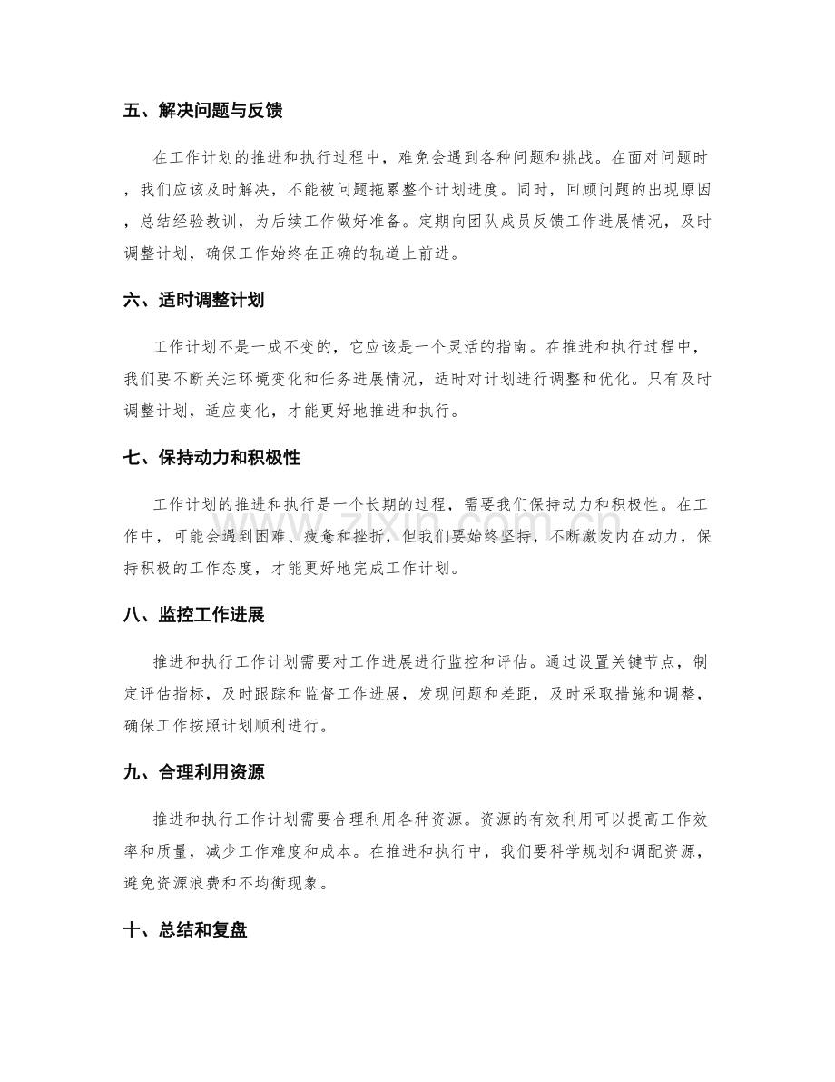 工作计划的推进与执行.docx_第2页