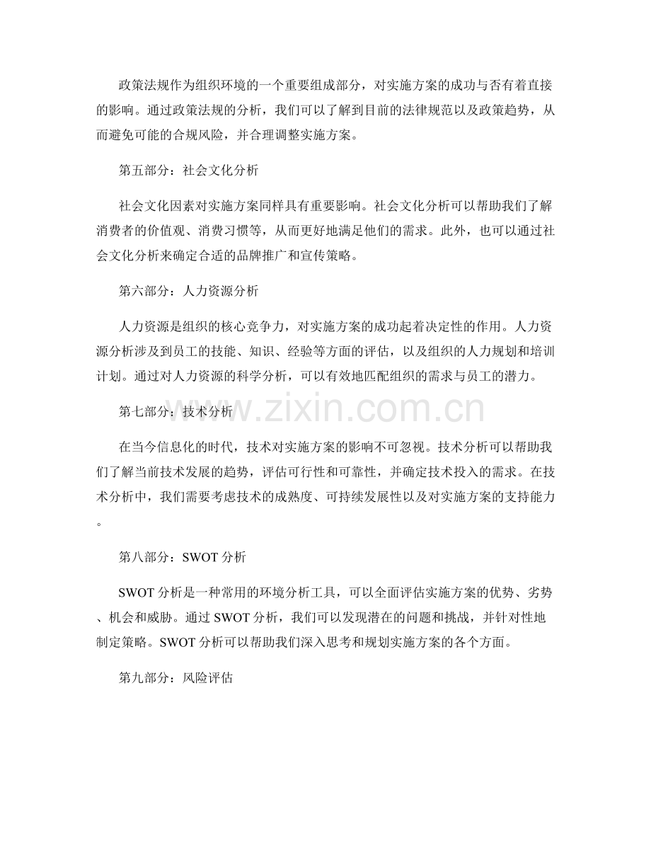 实施方案的环境分析检视.docx_第2页