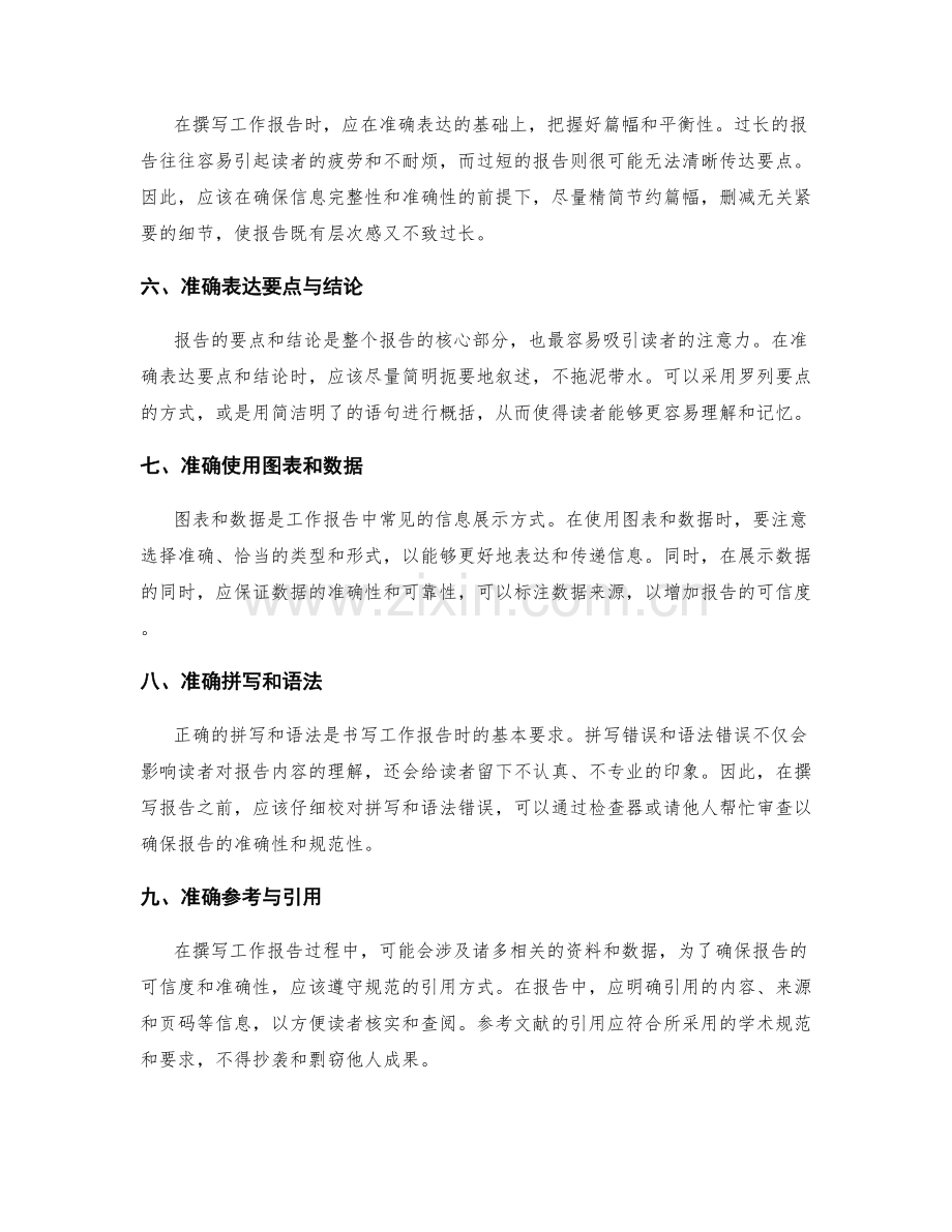 准确撰写工作报告的关键点与技巧.docx_第2页