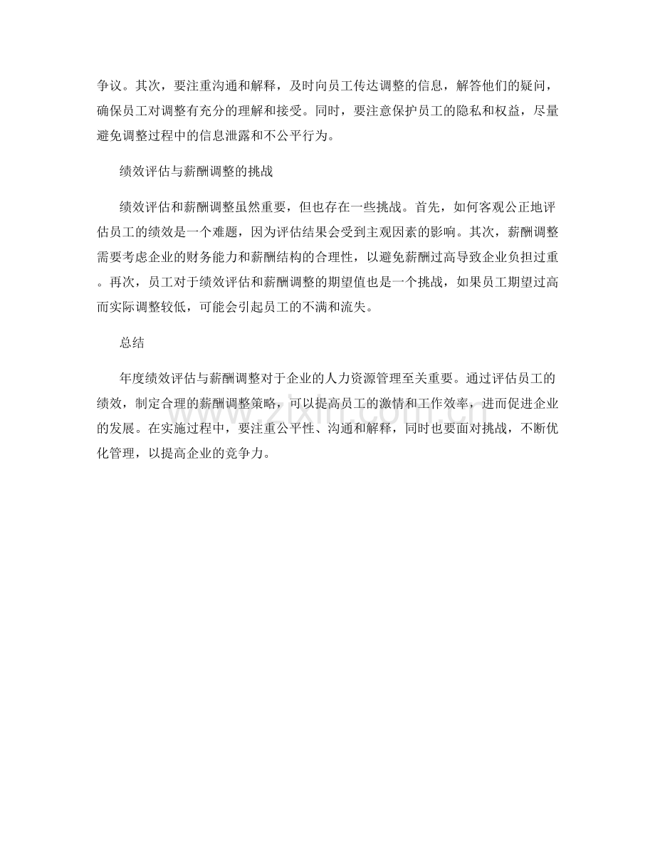 年度绩效评估与薪酬调整.docx_第2页