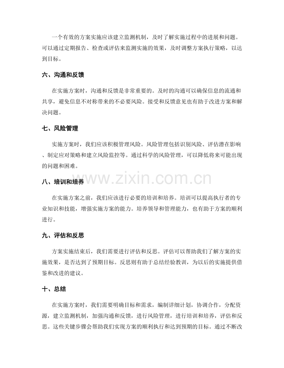 有效执行方案实施的关键步骤.docx_第2页