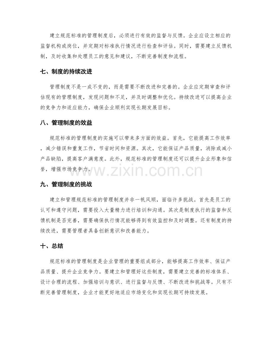 规范标准的管理制度.docx_第2页