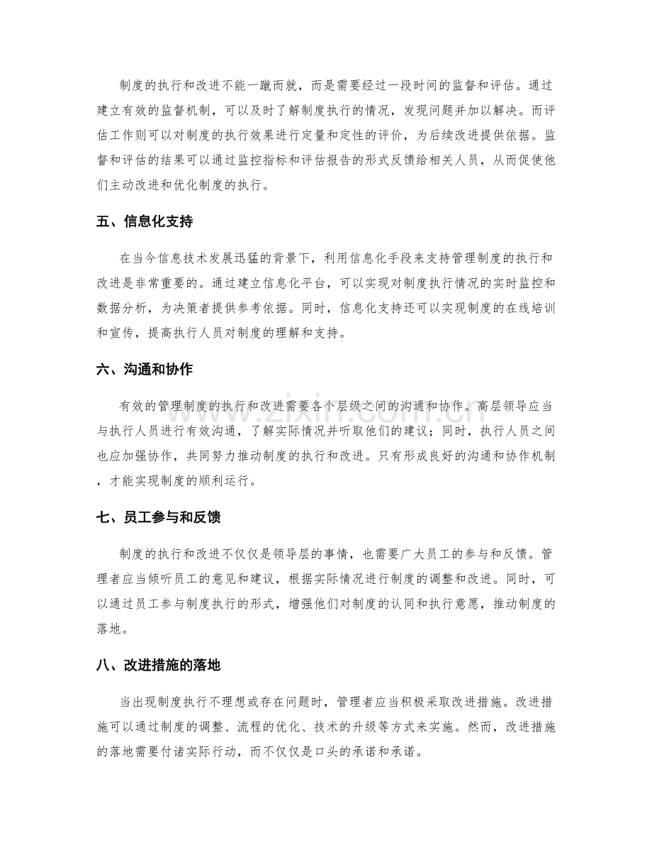 有效管理制度的制度执行和改进推动.docx_第2页