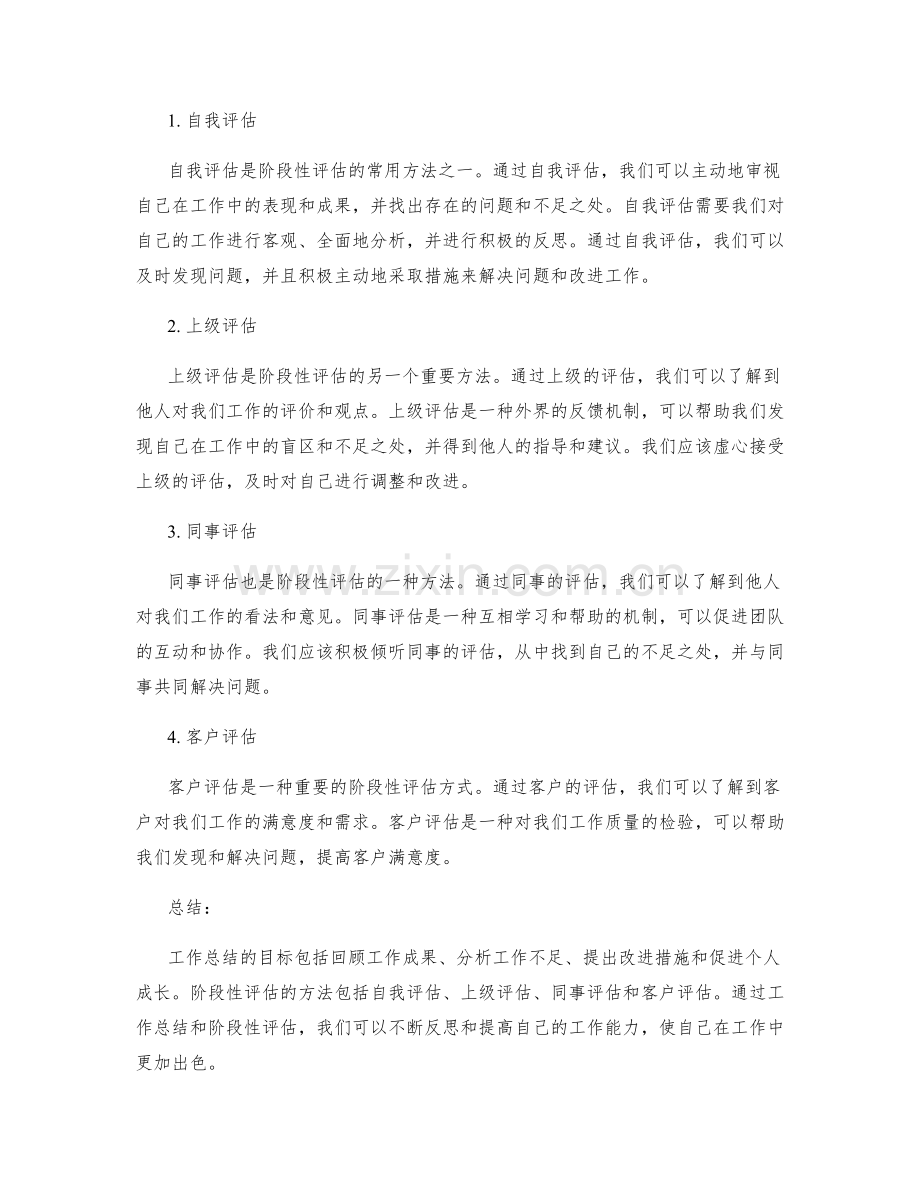 工作总结的目标与阶段性评估方法.docx_第2页