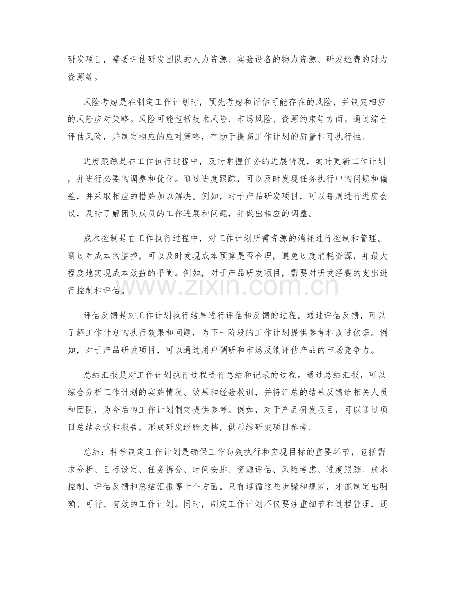 科学制定工作计划的步骤和流程规范.docx_第2页