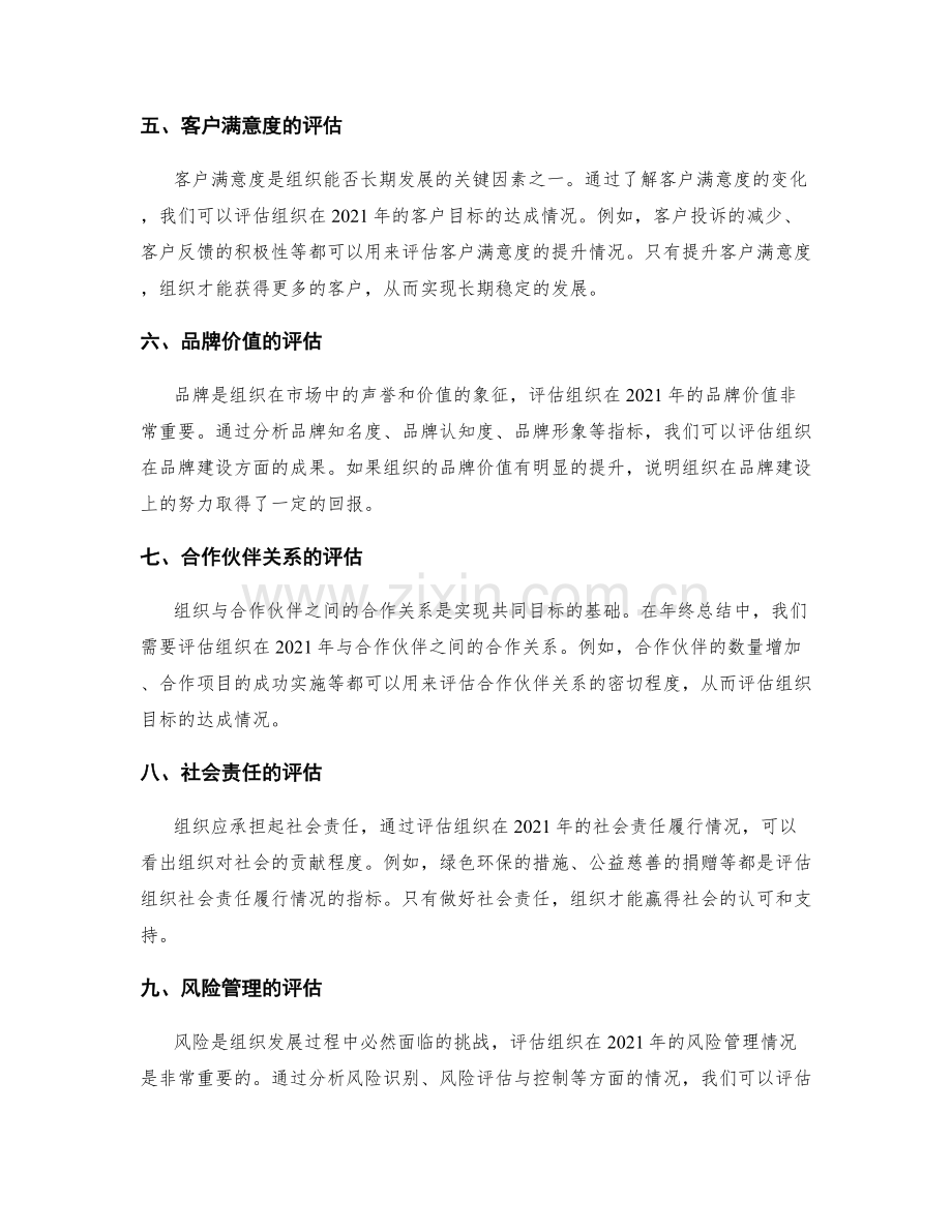 年终总结中对组织目标的达成情况评估.docx_第2页