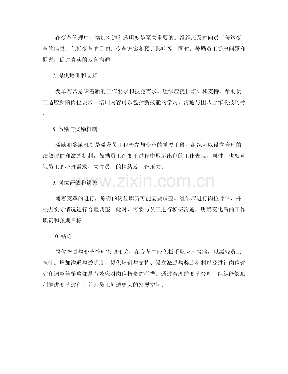 岗位职责与变革管理的应对策略.docx_第2页