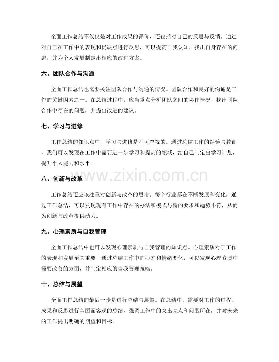 全面工作总结的重要信息与知识点总结导读.docx_第2页