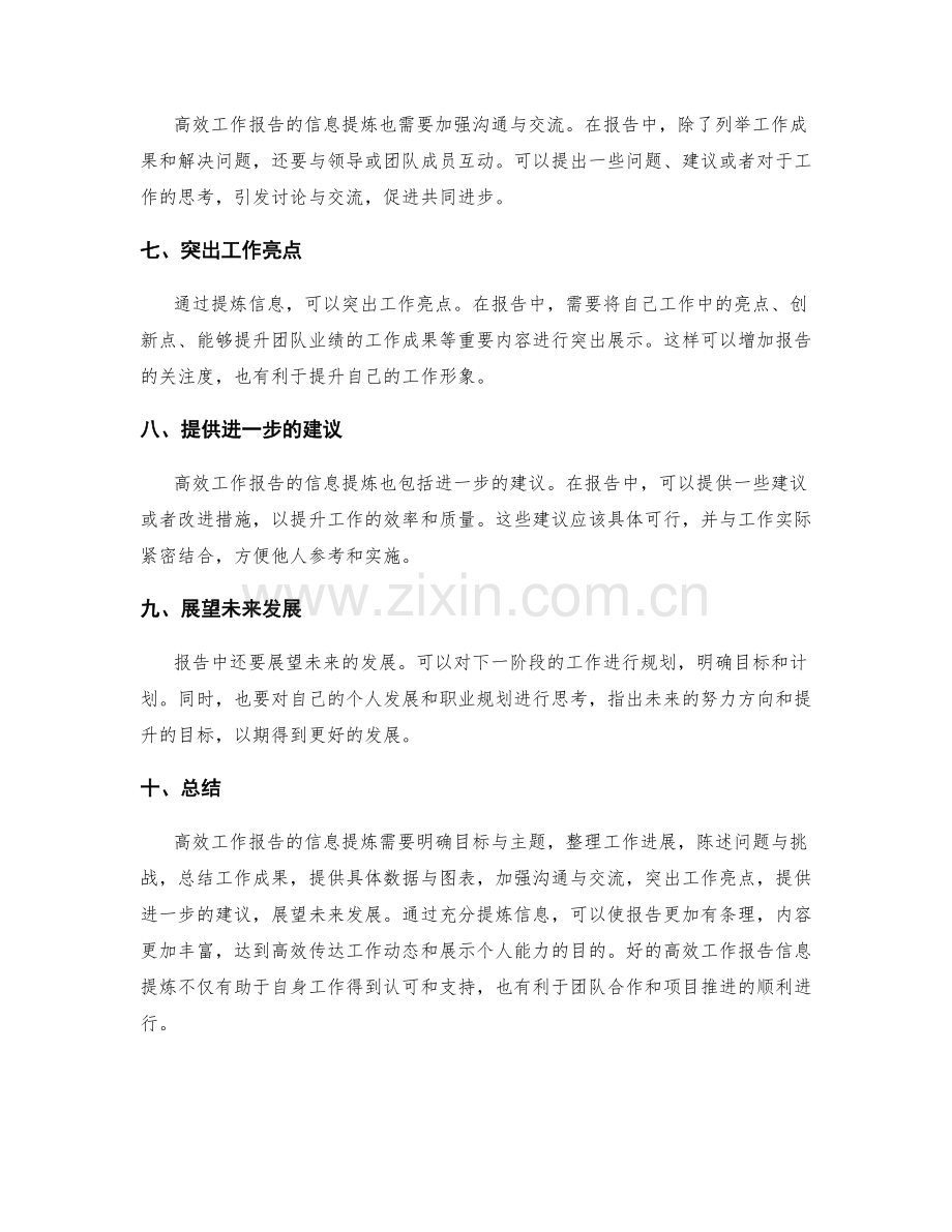 高效工作报告的信息提炼.docx_第2页