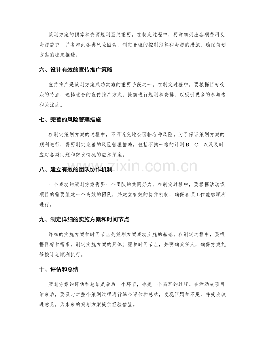 策划方案的深度分析与细致规划.docx_第2页