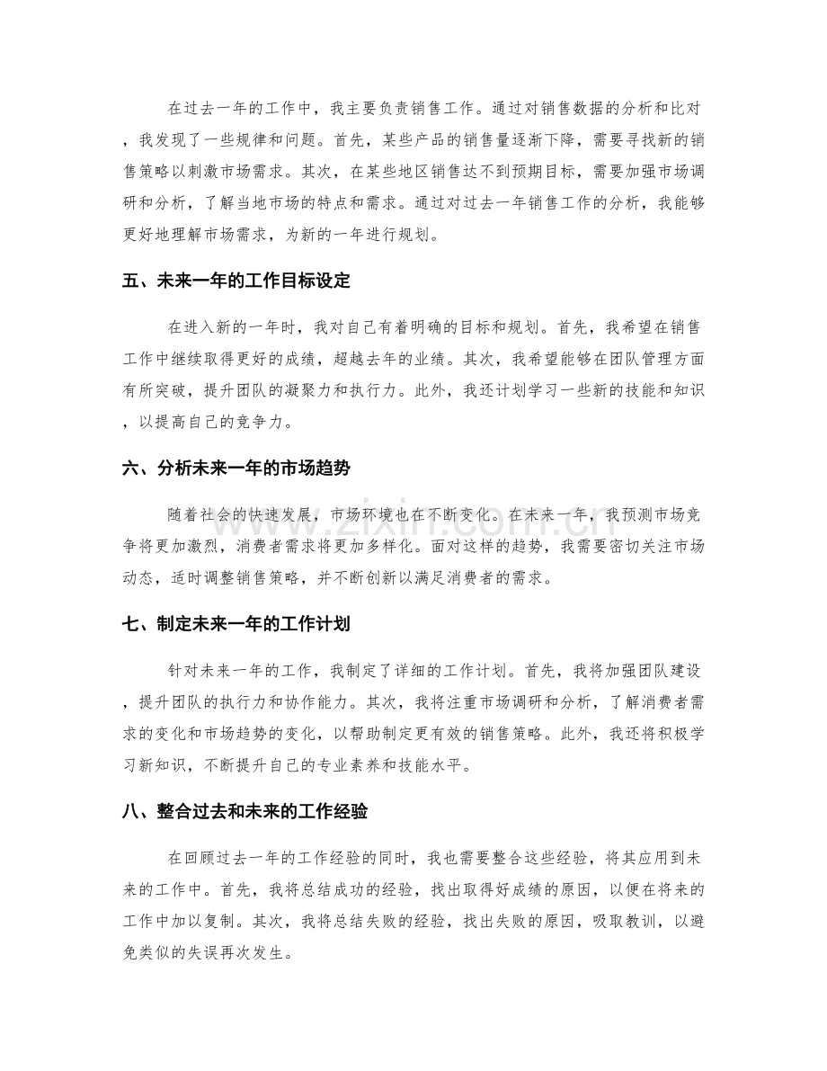 年终总结的回顾与前瞻分析与整合.docx_第2页