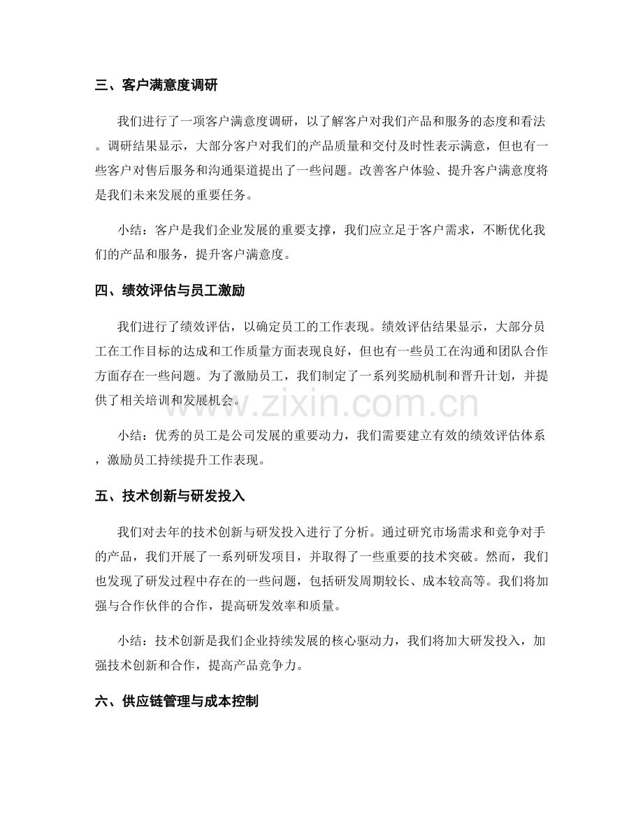 年终总结的综合性分析与总结.docx_第2页