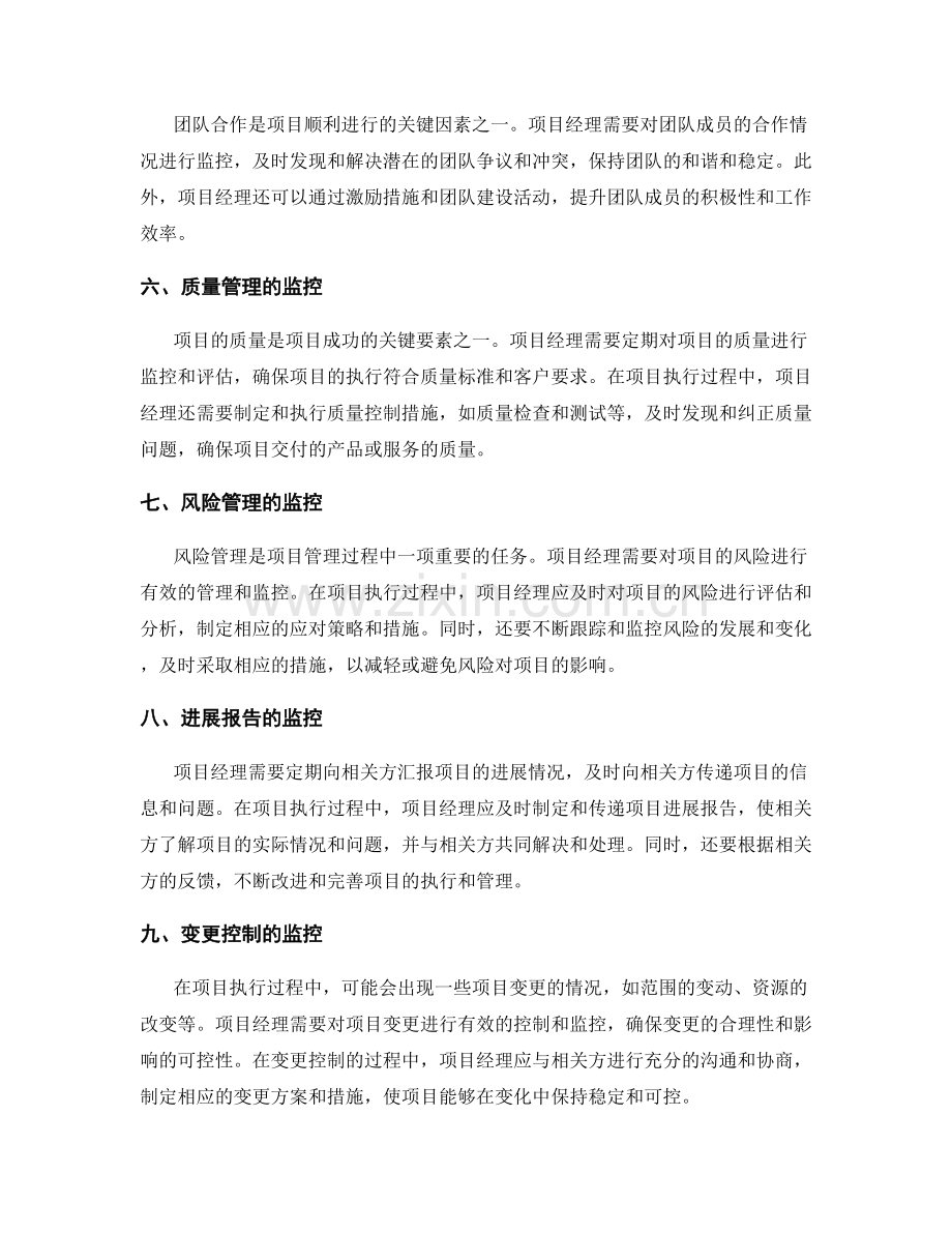 项目工作计划的执行与监控方法.docx_第2页