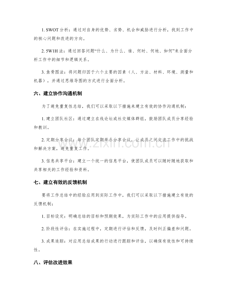 工作总结的问题分析和改进提案.docx_第2页