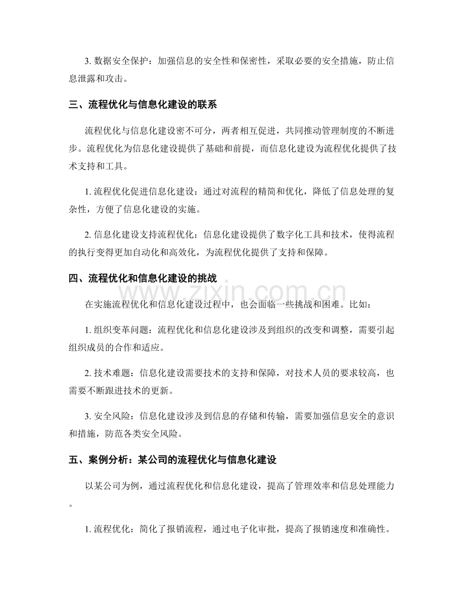 管理制度中的流程优化与信息化建设.docx_第2页