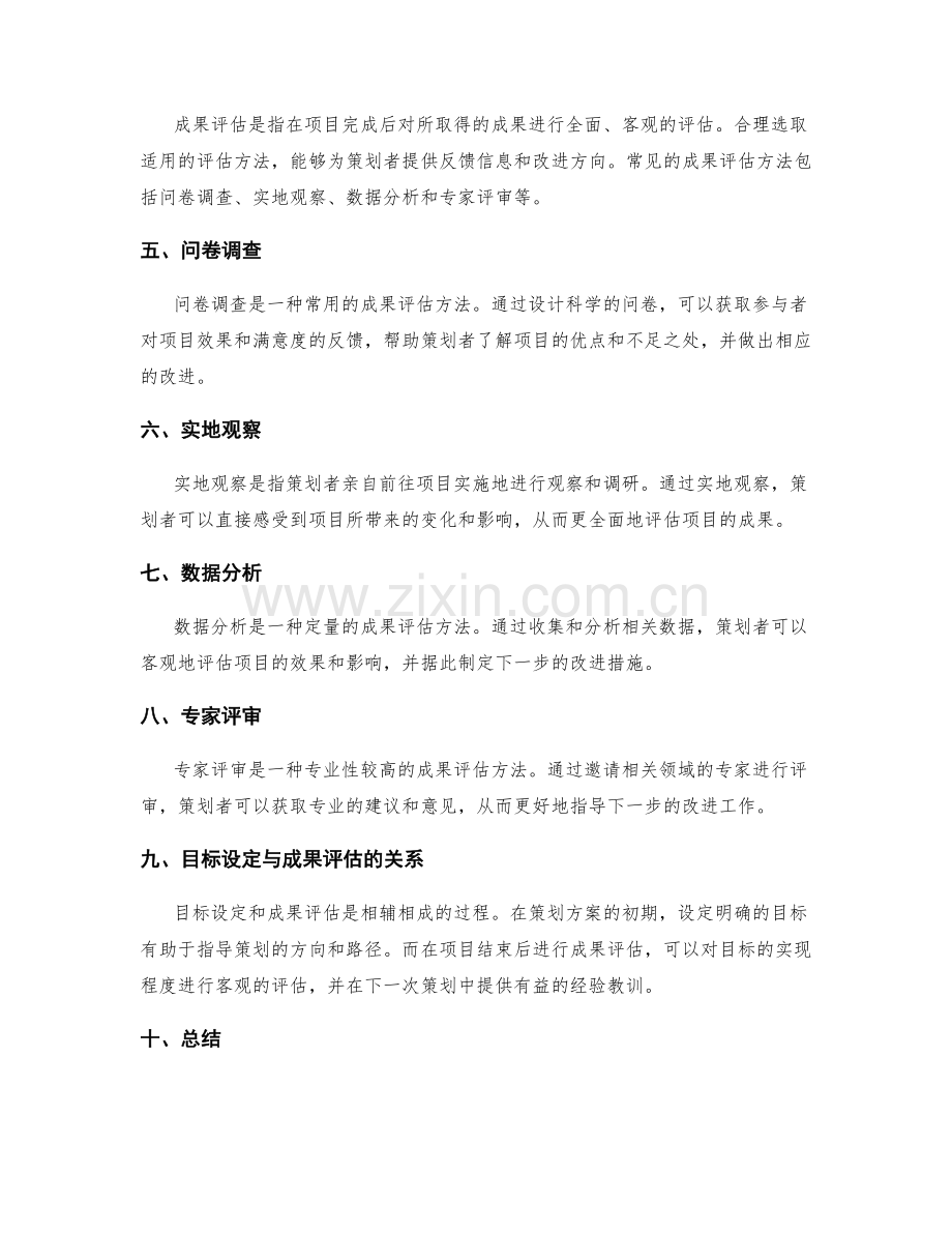 策划方案的目标设定与成果评估.docx_第2页