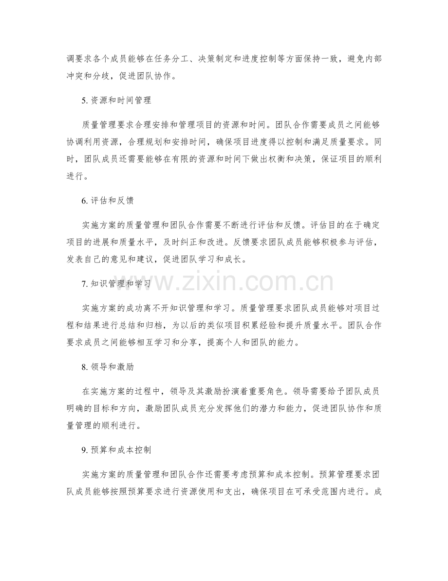 实施方案的质量管理和团队合作.docx_第2页