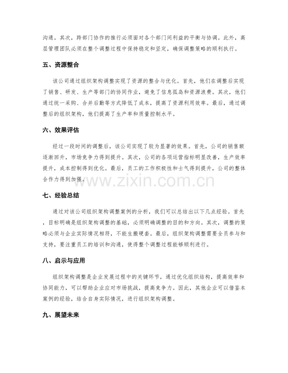 组织架构调整的案例分析.docx_第2页