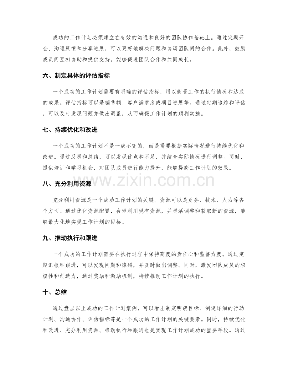 盘点成功的工作计划案例.docx_第2页