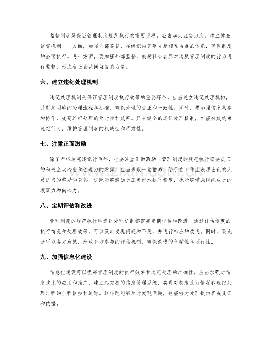 管理制度的规范执行和违纪处理机制.docx_第2页