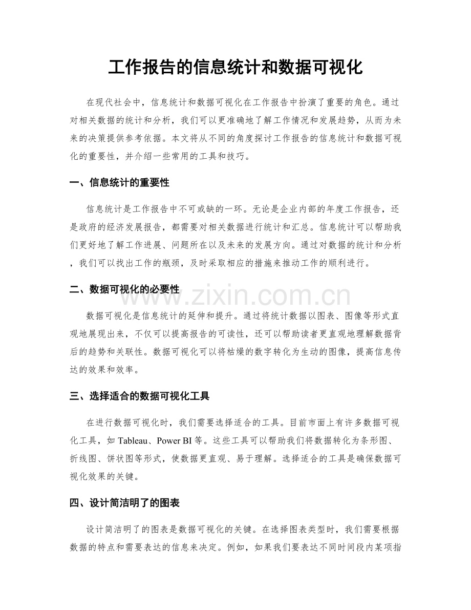 工作报告的信息统计和数据可视化.docx_第1页