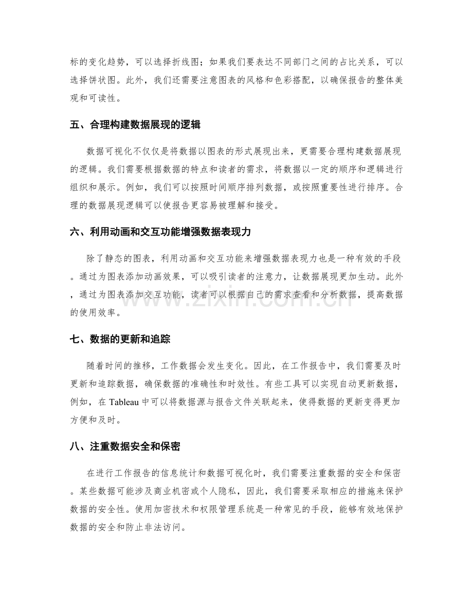 工作报告的信息统计和数据可视化.docx_第2页