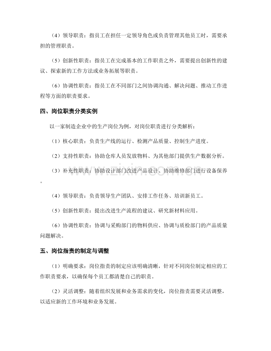 岗位职责的重要性与岗位职责分类解析.docx_第2页