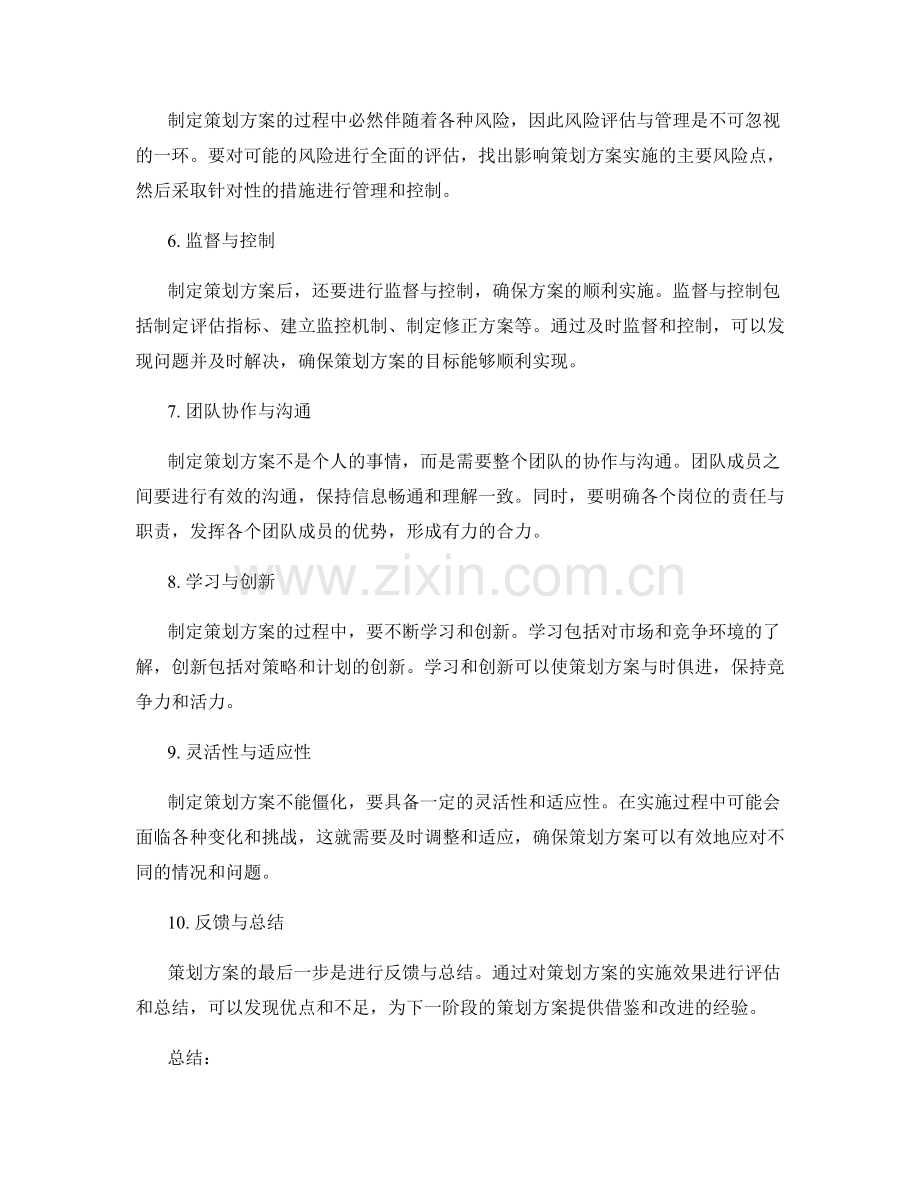 制定策划方案的步骤与核心要素.docx_第2页