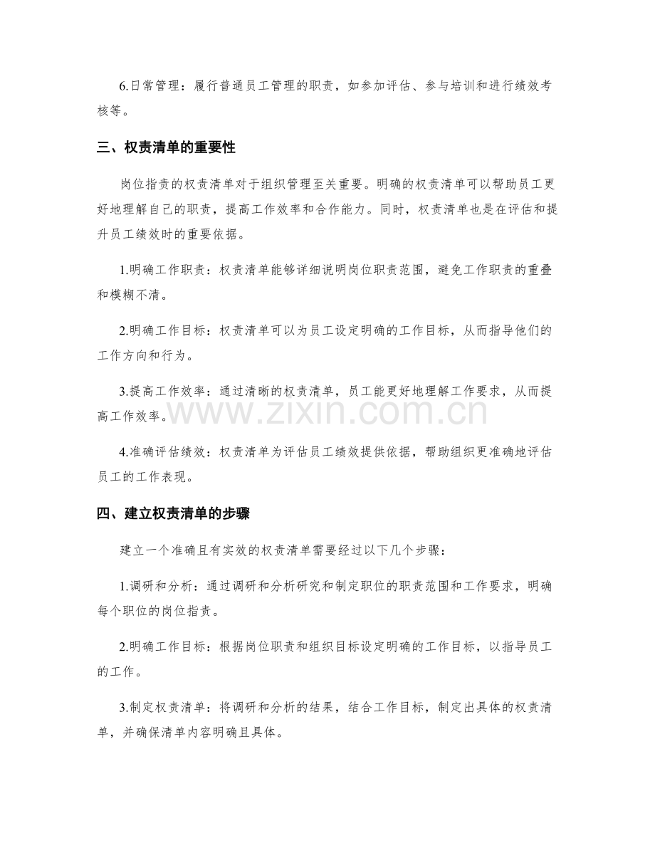 岗位职责的职责范围和权责清单.docx_第2页