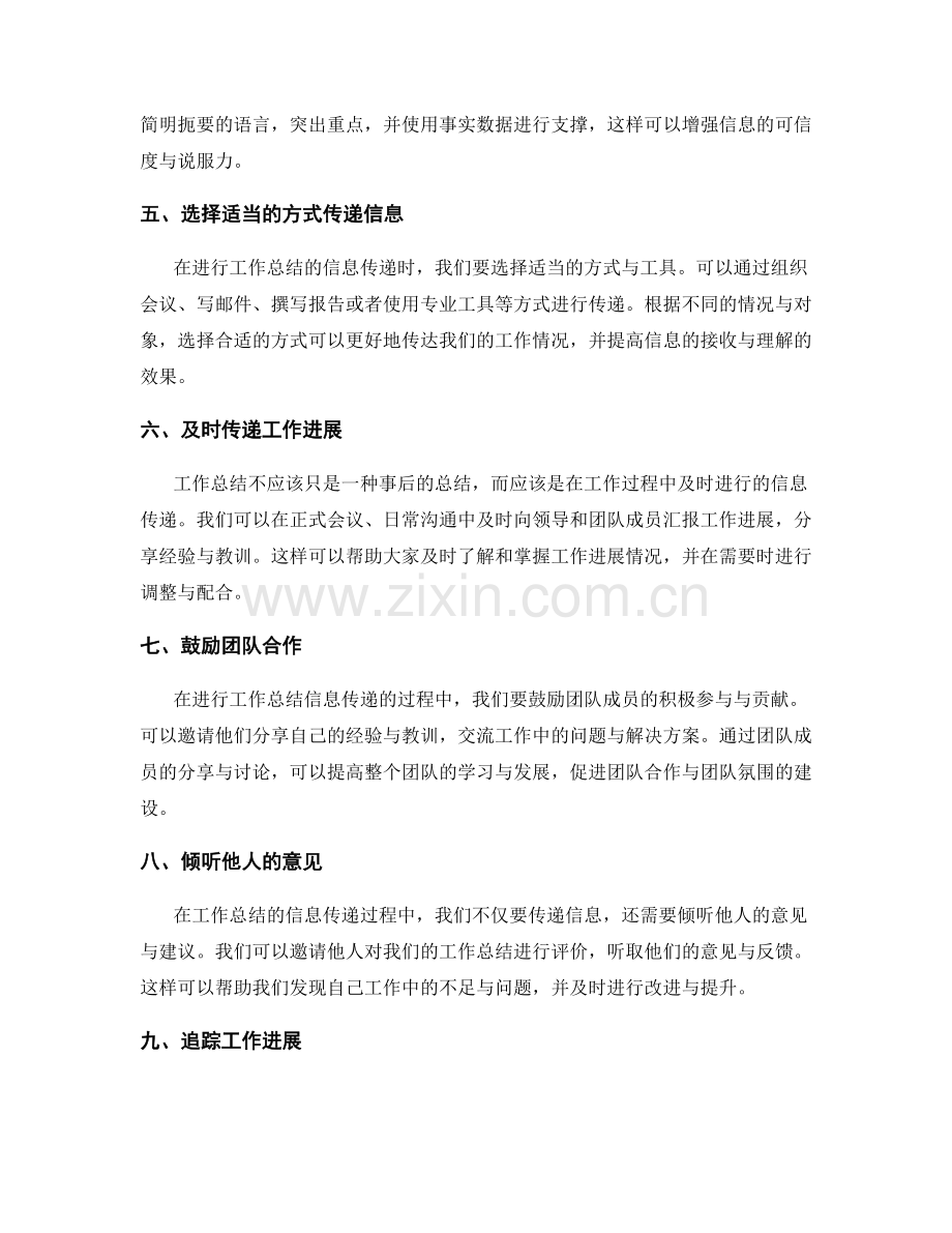 工作总结的信息梳理与传递.docx_第2页