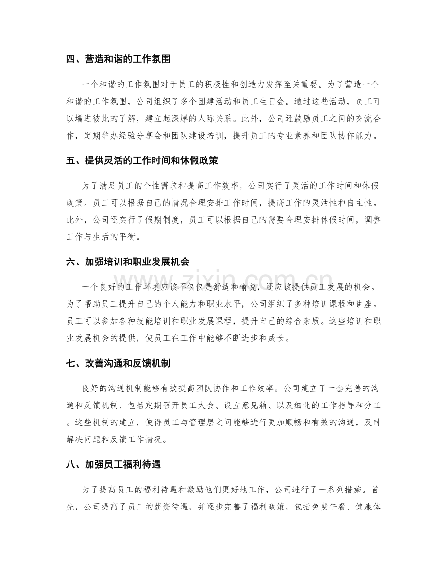 工作环境改善成果展示.docx_第2页