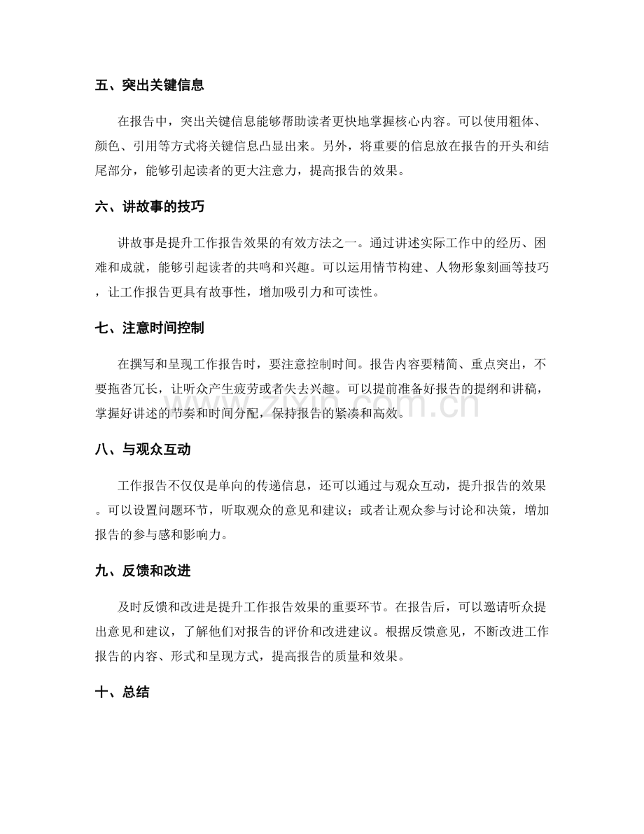 提升工作报告效果的方法探析.docx_第2页