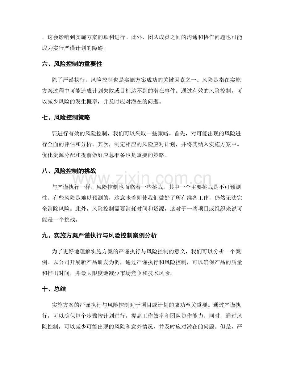 实施方案的严谨执行与风险控制.docx_第2页