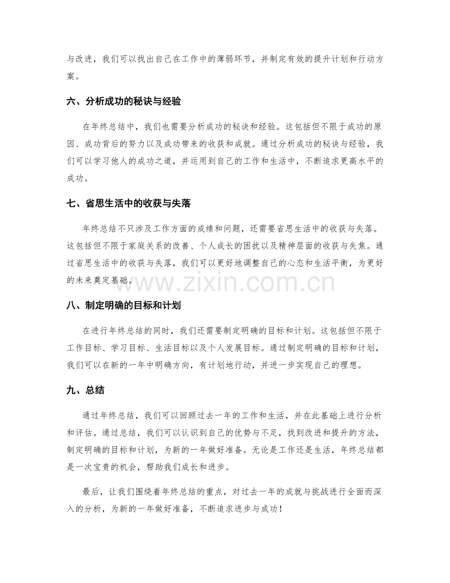 年终总结的重点突出与解释.docx_第2页