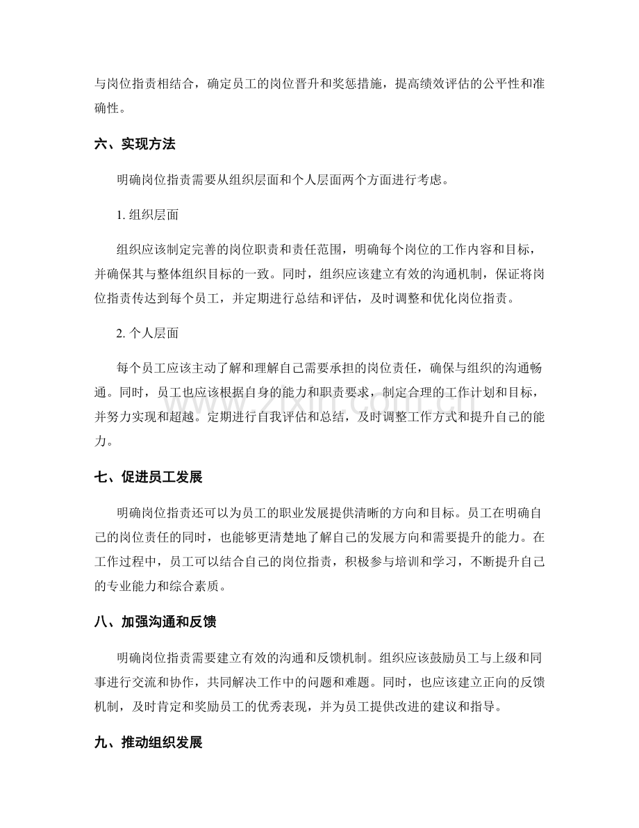 明确岗位职责的好处和实现方法.docx_第2页