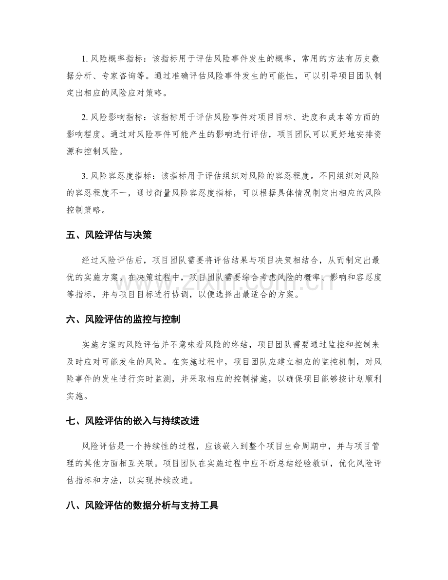 实施方案的风险评估与衡量指标.docx_第2页